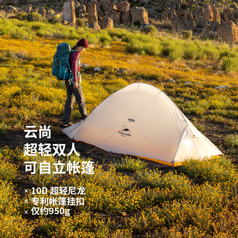 Naturehike挪客云尚10D超轻双人帐篷户外徒步登山露营野营防雨