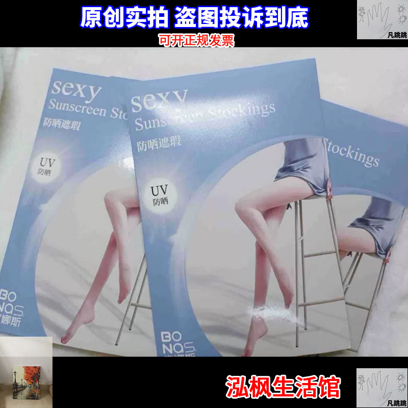 BONAS丝袜薄款夏季UV防晒丝娃防勾思遮瑕美肤宝纳斯光腿连裤丝祙 - 图3