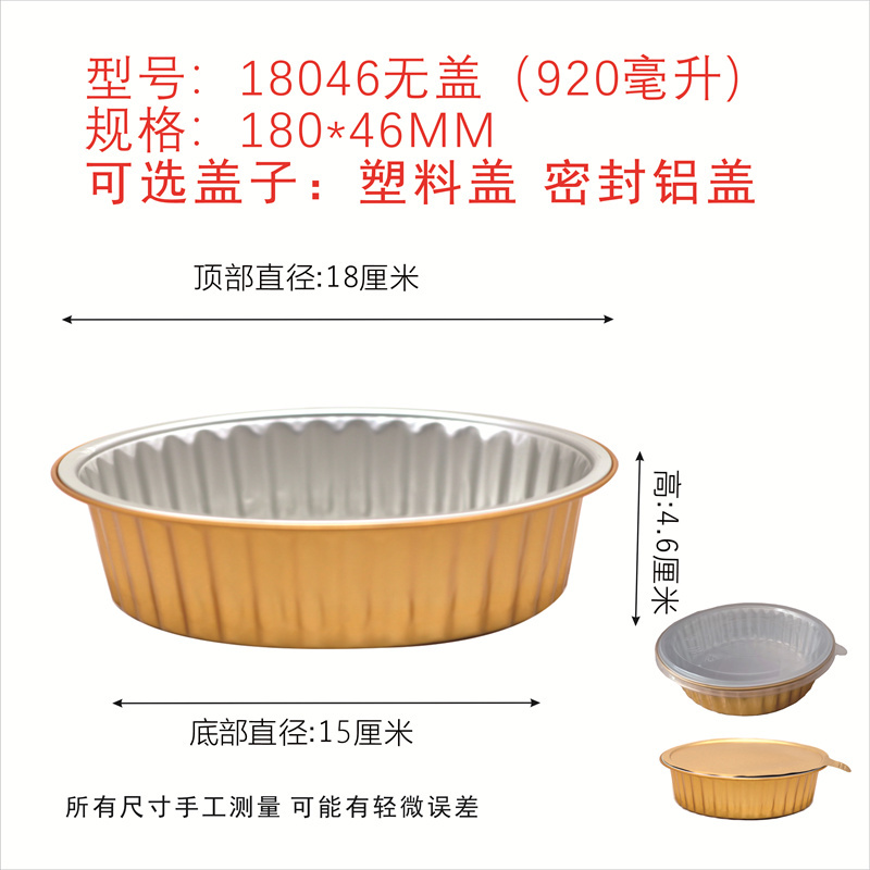 金色圆形180款小火锅海鲜冒菜密封盖外卖打包铝箔餐盒锡纸碗支架 - 图0