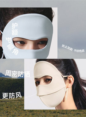 蕉下全脸防晒医美面罩脸基尼口罩