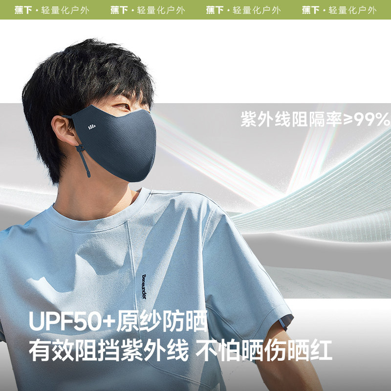 蕉下男士透气防晒口罩护眼角立体防紫外线抑菌夏户外骑行开车面罩,淘宝优惠券,粉丝福利购,淘宝优惠卷