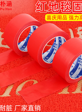 红色单面高粘婚庆展会舞台地板贴