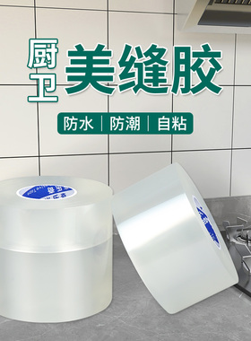 朴涵煤气灶台防霉美缝贴