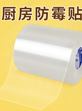 厨房灶台水槽边缘专用防霉贴条