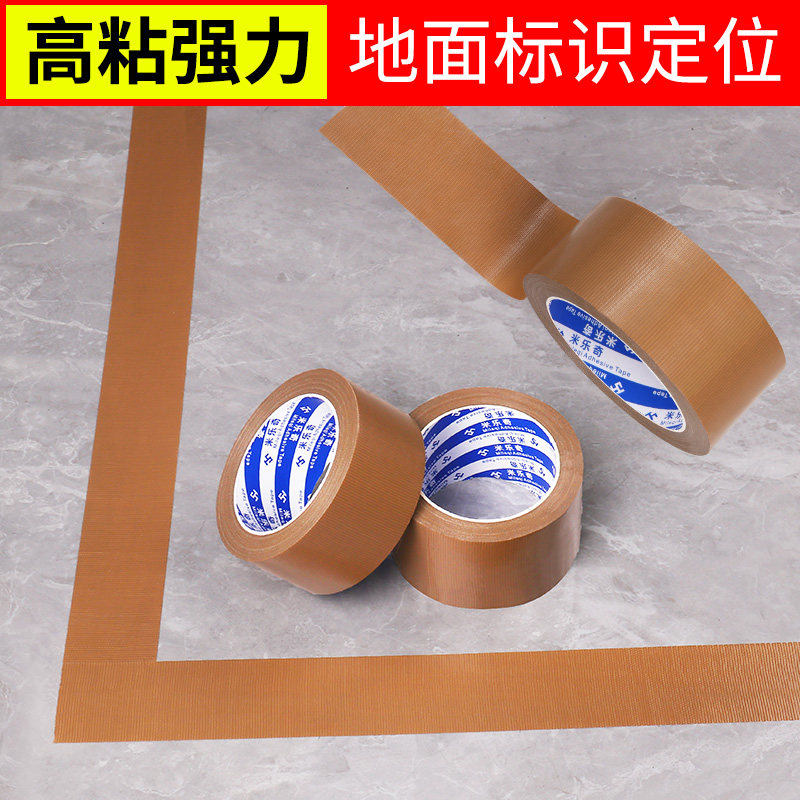 强力高粘棕色单面布基胶带装修地面保护膜工厂车间防水警示地板贴,淘宝优惠券,粉丝福利购,淘宝优惠卷