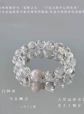 原创新中式天然白水晶白幽灵手串