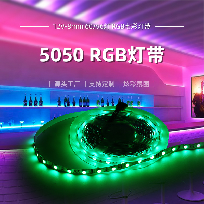 12V超窄RGB七彩led跑马灯带5050 8mm宽KTV酒吧汽车氛围软灯带-图2