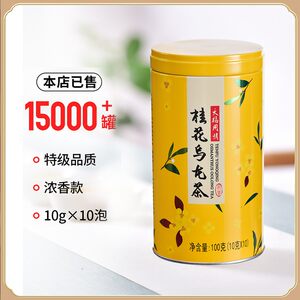 天福茗茶 用情桂花乌龙茶 特级乌龙茶茶叶 桂花花茶 小袋罐装100G