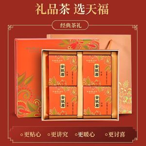 天福茗茶金骏眉特级武夷山小叶种红茶礼盒装220G