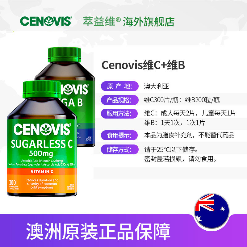 澳洲进口cenovis萃益维白维生素b Cenovis海外B族维生素