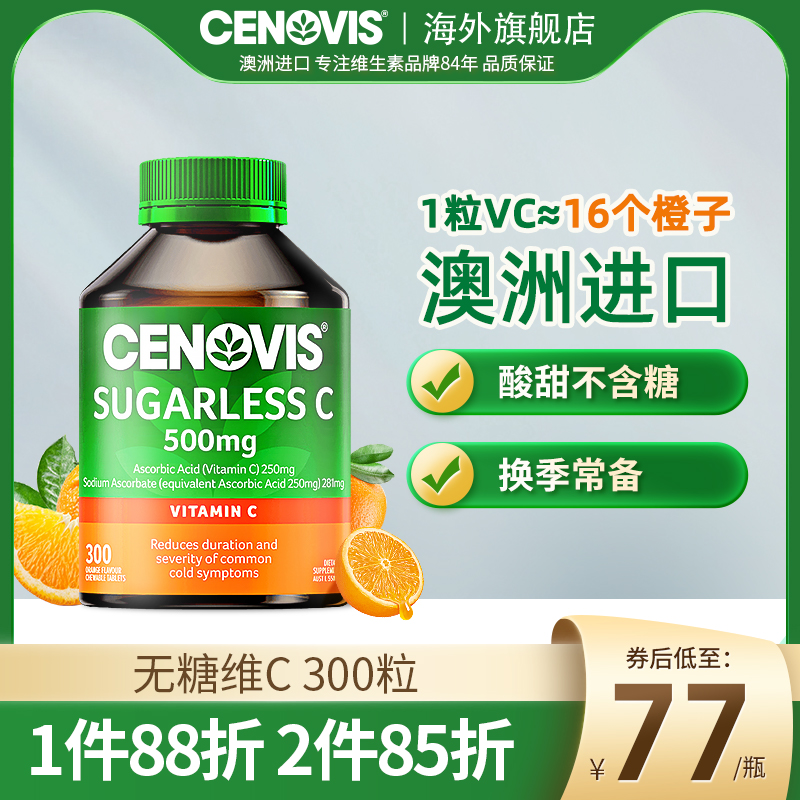 无糖配方，Cenovis 萃益维 维生素C咀嚼片500mg*300片