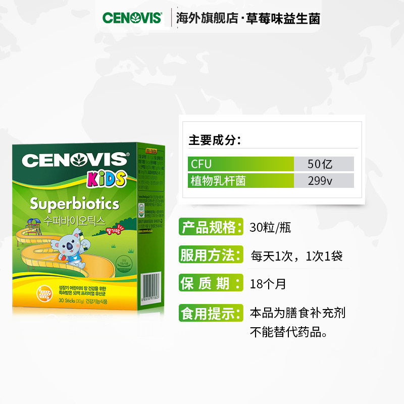 cenovis萃益维益生菌粉30袋活菌 Cenovis海外益生菌