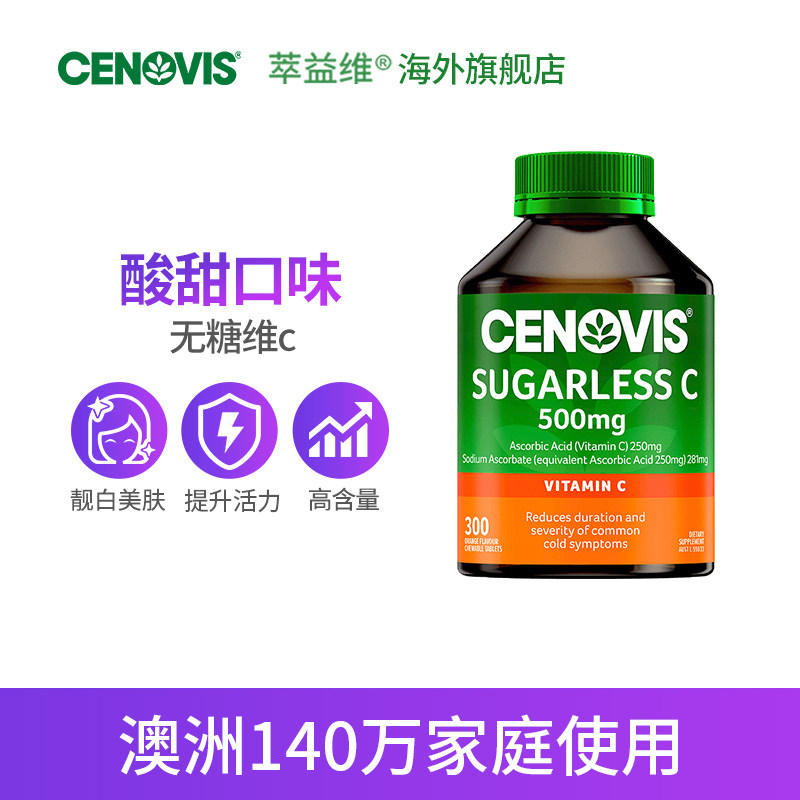澳洲cenovis萃益维咀嚼维生素c Cenovis海外维生素C