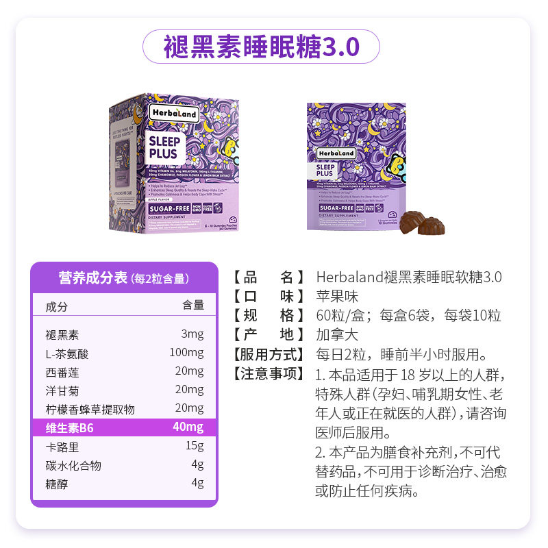 herbaland禾宝蓝褪黑素睡眠呼呼糖 herbaland海外褪黑素/松果体素