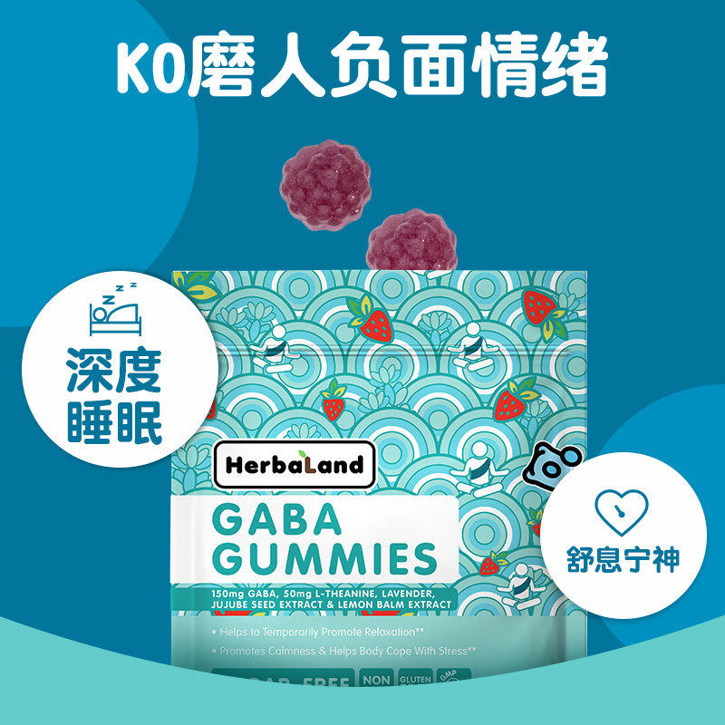 herbaland禾宝蓝gaba软糖氨基丁酸 herbaland海外褪黑素/松果体素