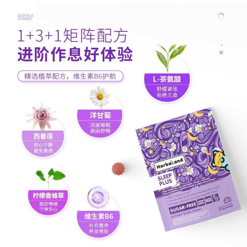 herbaland禾宝蓝褪黑素睡眠呼呼糖 herbaland海外褪黑素/松果体素