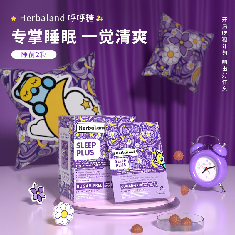 herbaland禾宝蓝褪黑素睡眠呼呼糖 herbaland海外褪黑素/松果体素