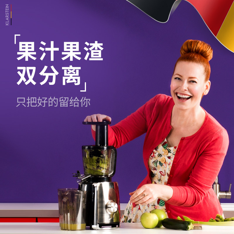 klastein家用渣汁分离全自动果汁机 KLARSTEIN海外榨汁机
