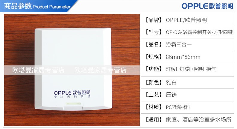 欧普浴霸开关四开通用86型面板卫生间浴室风暖换气带盖防水四合一 - 图2