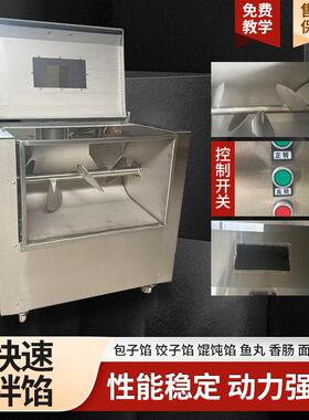 拌馅机商用全自动食品肉馅搅拌机香肠拌料机包子饺子馅料拌馅机
