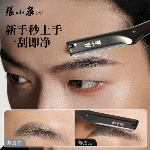 张小泉修眉刀女士专用刮眉刀新手安全型修胡刮毛男士修面毛剃眉刀 - 图0
