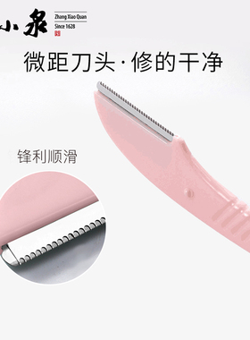 张小泉女士专用神器不锈钢修眉刀