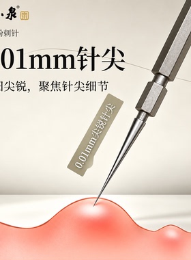 张小泉0.01mm双头三棱粉刺针