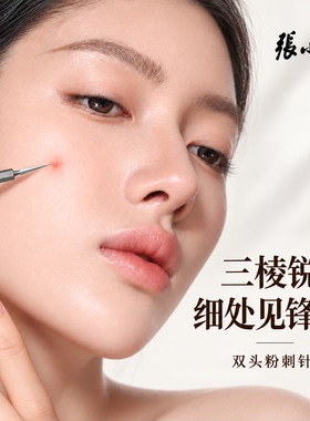 张小泉双头粉刺针0.01mm针尖