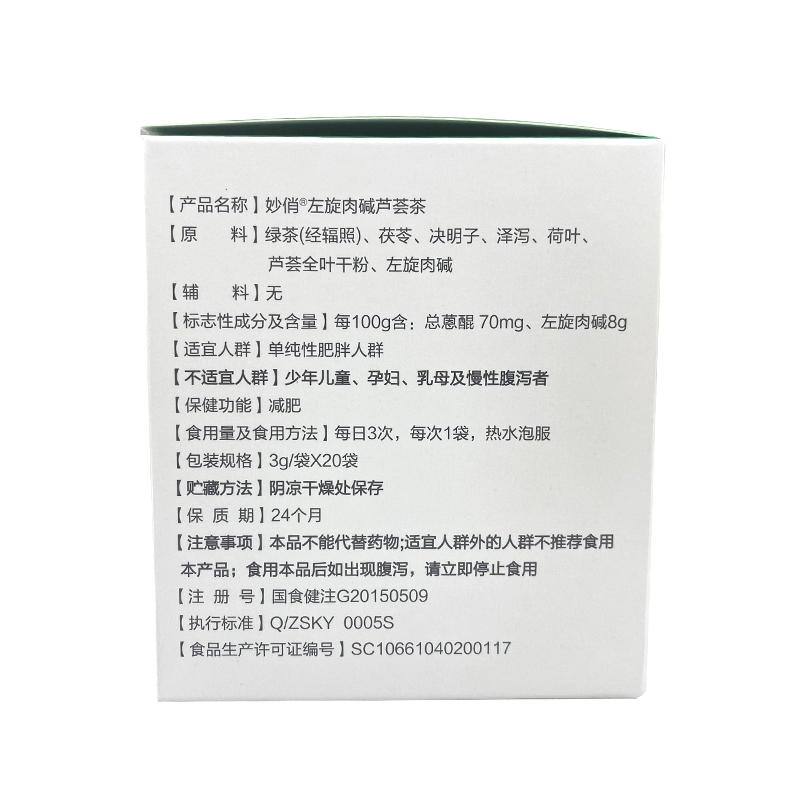 君碧莎妙俏左旋肉碱芦荟茶减肥绿茶荷叶茯苓泽泻茶 3g/袋*20袋_保健食品_膳食营养补充食品 第2张