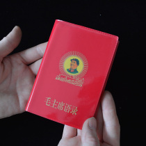 Xiao Hongshu Hongbao Book Mao Chairmans quotations Poetry words 66 years of complete old edition New print nostalgia for study