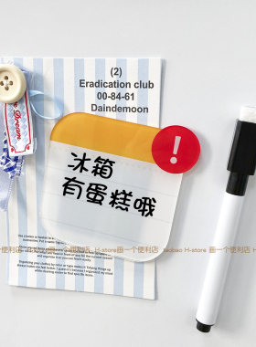 可擦手写备忘录磁吸冰箱贴送笔