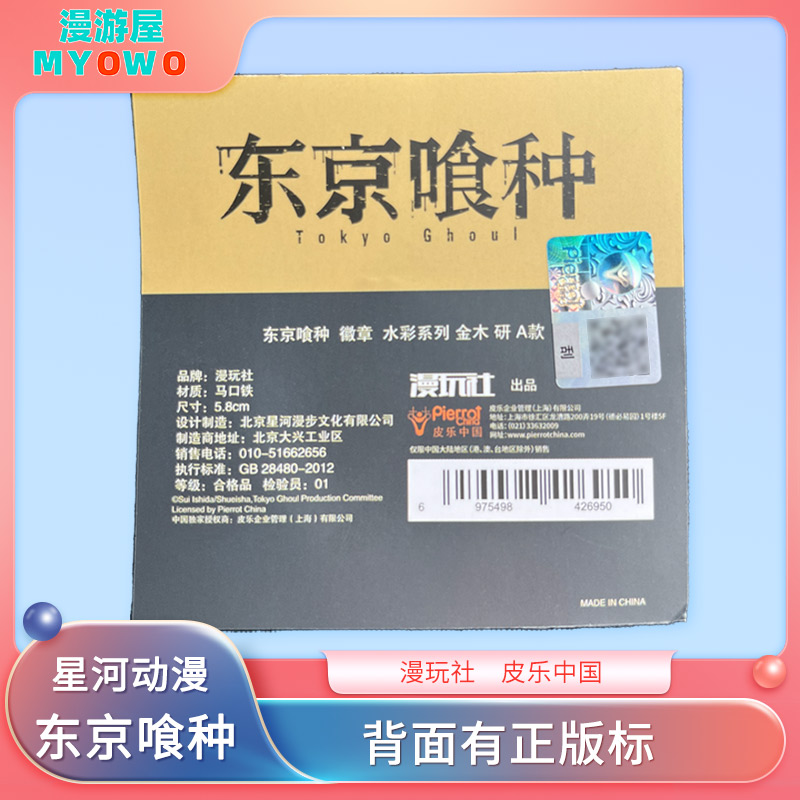 【正版】东京喰种吧唧金木研双闪徽章东京食尸鬼星河动漫周边官谷 - 图1