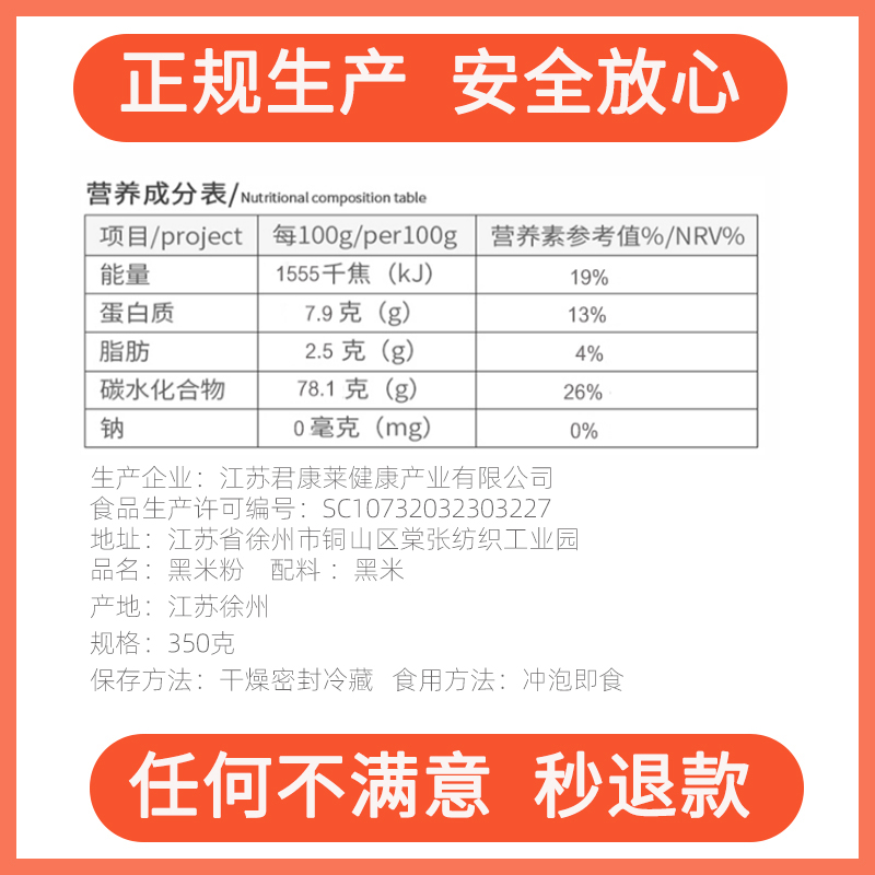 纯黑米粉熟现磨冲泡烘培即食低脂原味东北黑米稀糊五谷杂粮代餐粉-图1