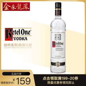 荷兰原装进口 坎特一号伏特加 Ketel One Vodka 700ml 洋酒烈酒