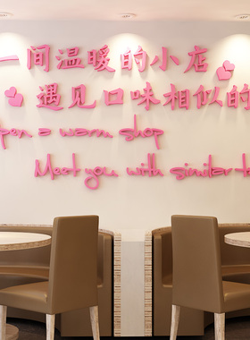 3d立体贴画奶茶店饭店墙面装饰烧烤店布置墙贴门面餐厅亚克力墙贴