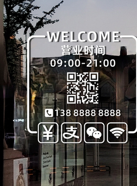 定制营业时间玻璃贴纸
