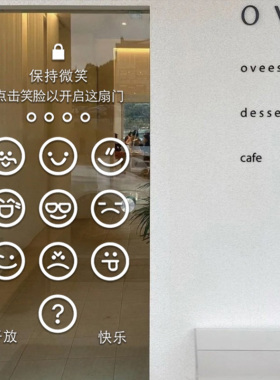 微笑解锁贴纸玻璃装饰贴