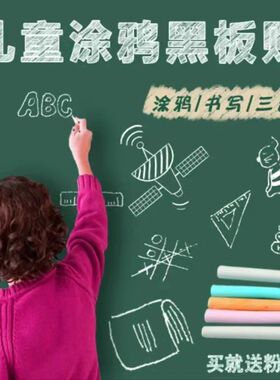 学习培训办公教学家用画板黑板贴