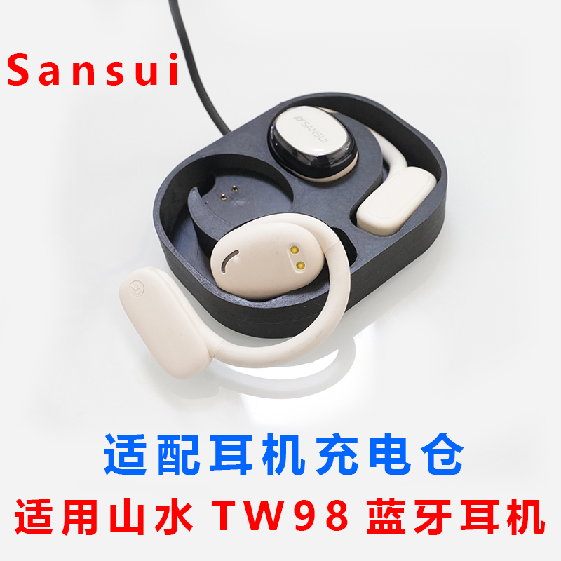 单卖:蓝牙耳机充电仓tw98s蓝牙耳机充电盒子SANSUI山水TW98通用 - 图1