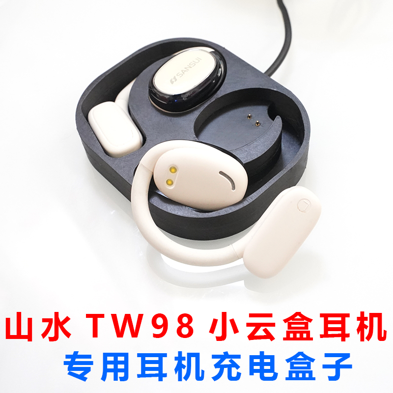 单卖:蓝牙耳机充电仓tw98s蓝牙耳机充电盒子SANSUI山水TW98通用 - 图0