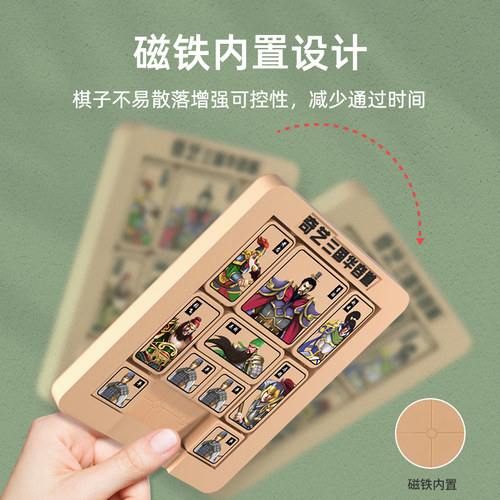 奇艺三国华容道滑动拼图益智玩具思维数学二年级学生儿童磁性力龙 - 图1
