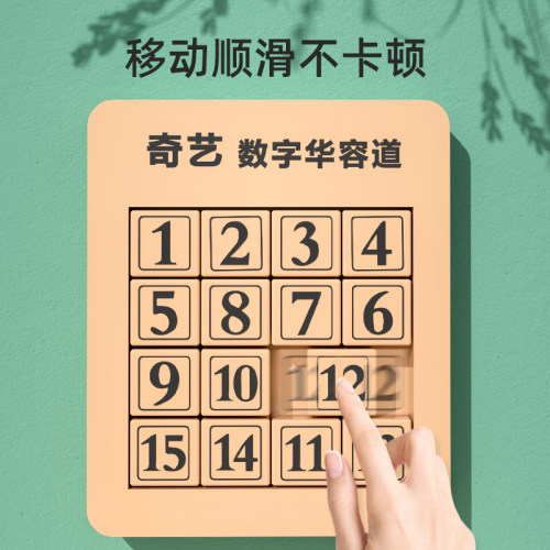 奇艺三国数字华容道滑动拼图益智玩具思维数学二年级儿童磁性力龙 - 图1