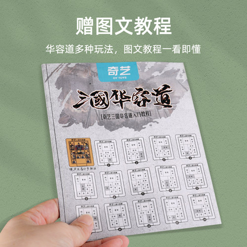 奇艺三国华容道滑动拼图益智玩具思维数学二年级学生儿童磁性力龙 - 图3