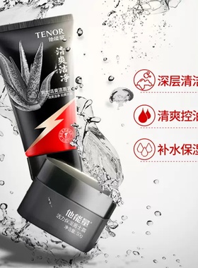 他能量男士清洁保湿套装