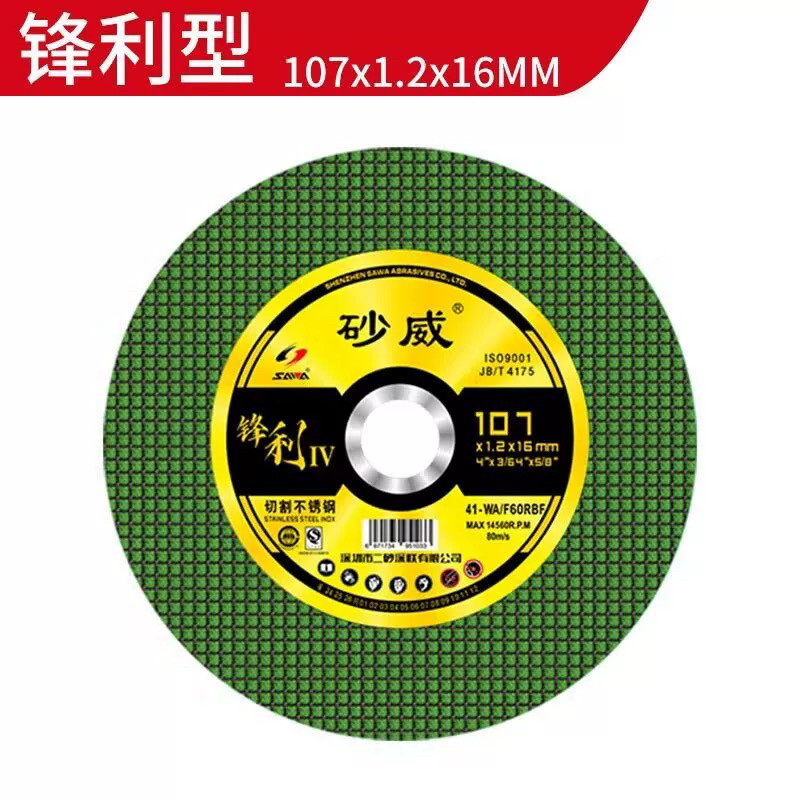 切割片107*1.2*16角磨机切片不锈钢专用切割片超薄磨光片树脂,淘宝优惠券,粉丝福利购,淘宝优惠卷