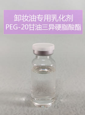 DIY手工护肤洁面油卸妆油乳化剂 QN30084 PEG-20甘油三异硬脂酸酯