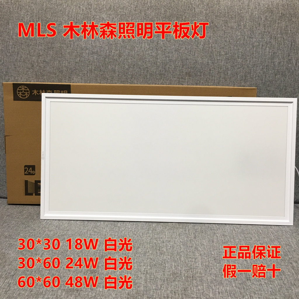 MLS木林森LED集成平板18W24面板灯30*60吊顶卫生间超薄面板厨卫灯,淘宝优惠券,粉丝福利购,淘宝优惠卷