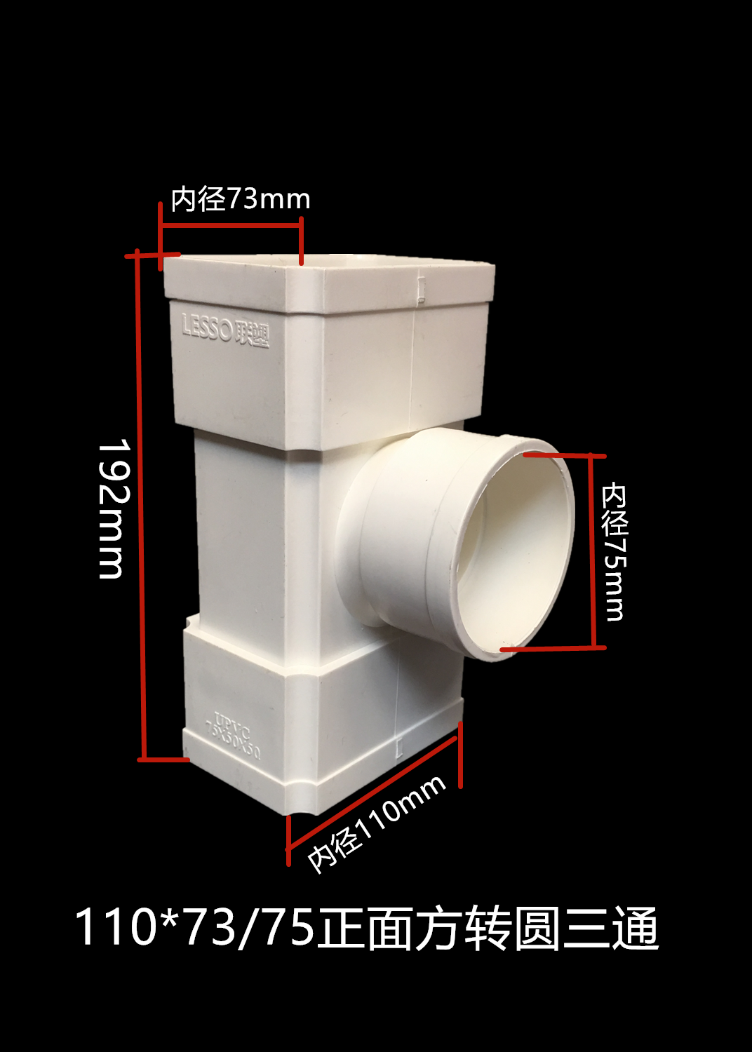 联塑PVC方形排水管配件方转圆正面三通 75x50 110x73 160x107-图1
