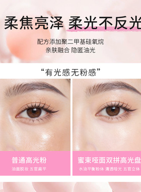 蜜束哑面双拼高光盘提亮立体