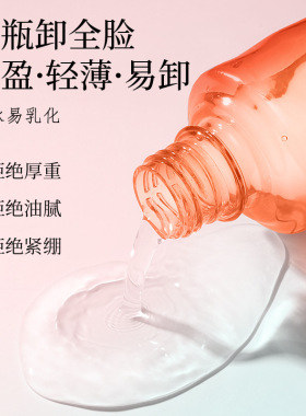水感植萃卸妆油深层清洁敏感肌
